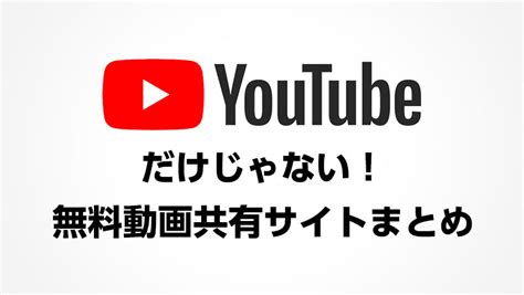 投稿 動画 無料 無 修正|Youtubeだけじゃない！無料動画共有サイトまとめ .